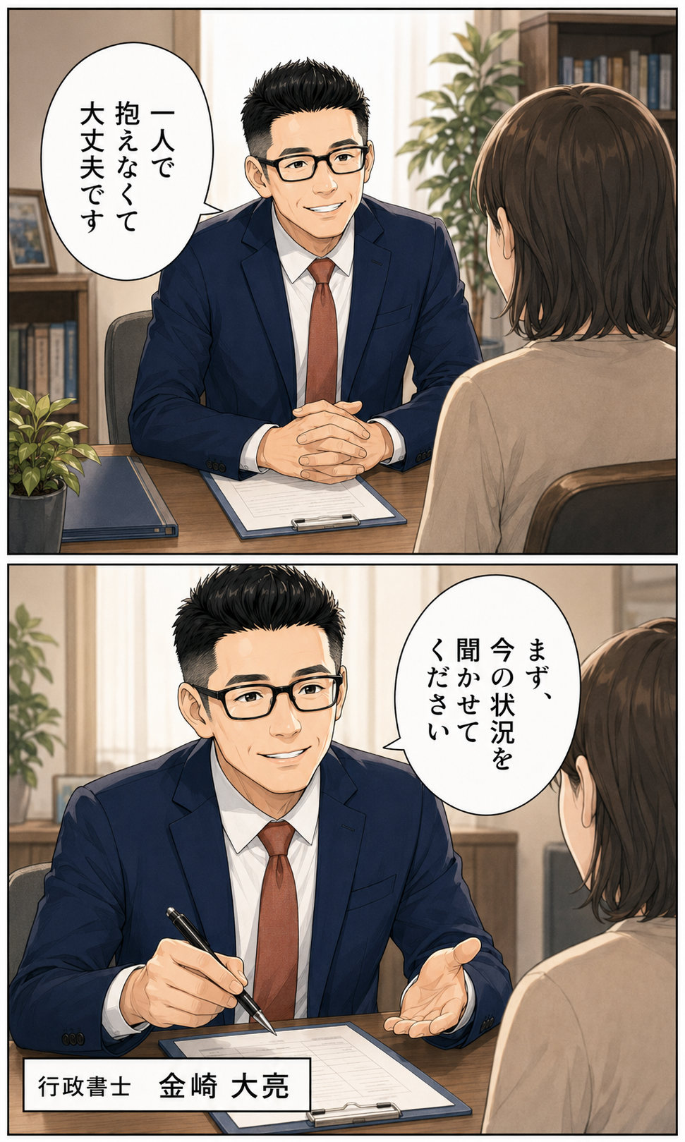 金崎大亮さんのストーリー漫画 
